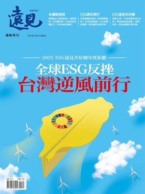 cover image of Global Views Monthly Special 遠見雜誌特刊